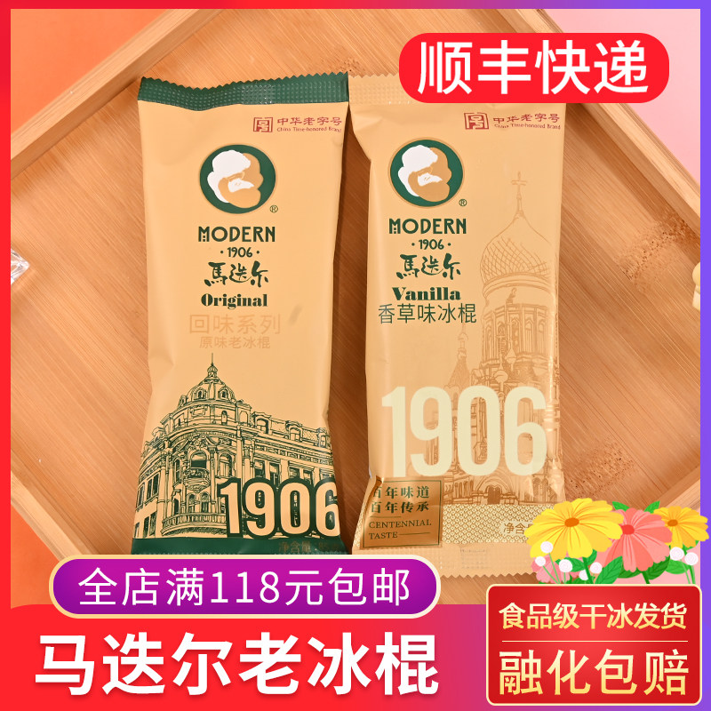 哈尔滨马迭尔原味老冰棍百年经典牛奶冰淇淋香草口味东北怀旧冰糕