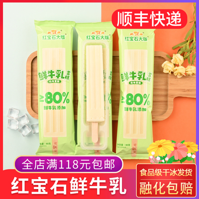 红宝石大版鲜牛乳雪糕80g