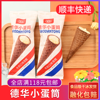 德华小蛋筒36g牛奶口味雪糕
