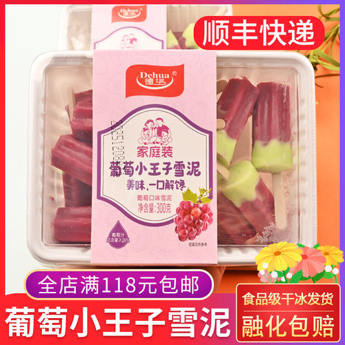 德华葡萄小王子雪泥300g