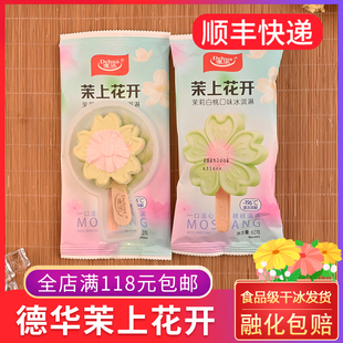 25年新 德华茉上花开雪糕茉莉白桃口味冰淇淋75g文创3D冷饮冰棍