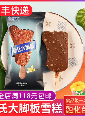 德氏大脚板香草脆皮冰淇淋