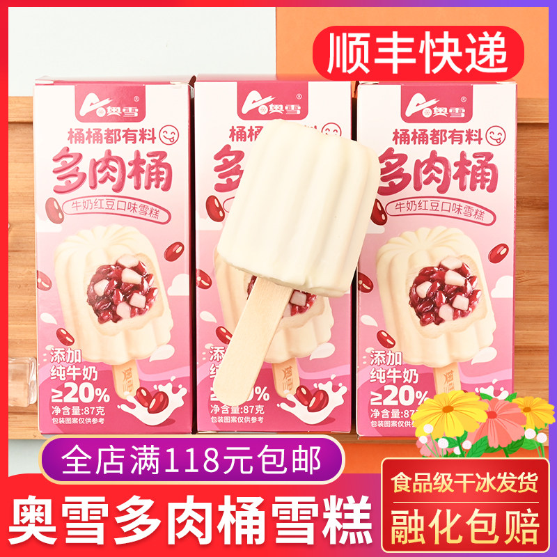 奥雪多肉桶雪糕87g牛奶红豆口味图片
