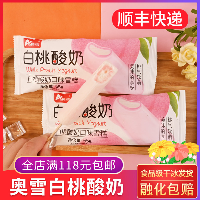 奥雪白桃酸奶口味雪糕65g 酸奶水果桃子网红童年回忆冰棍淇淋冷饮