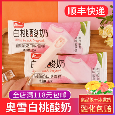 奥雪白桃酸奶口味雪糕65g桃子