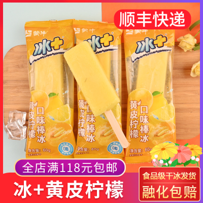 蒙牛冰加黄皮柠檬冰+雪糕60g