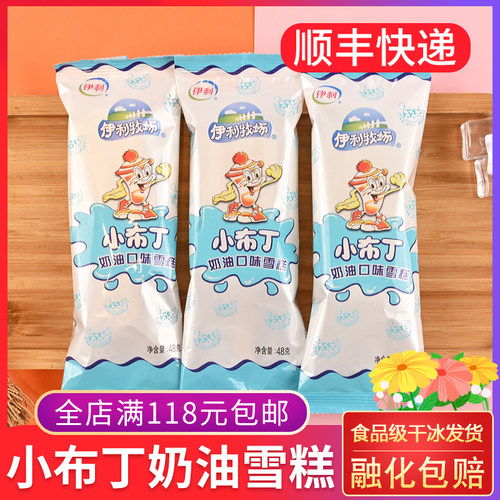 伊利牧场小布丁雪糕奶油味冰淇淋