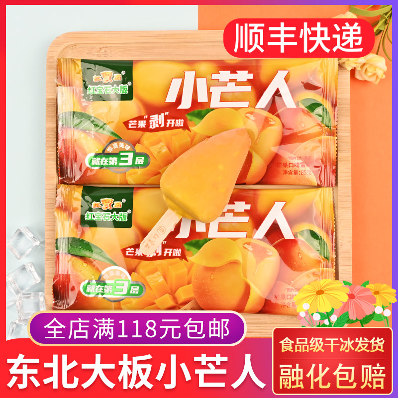东北大板小芒人雪糕85g 芒果口味冰淇淋网红流心夹心一亩瓜田冰棍,水产肉类/新鲜蔬果/熟食,冰淇淋/冻品,淘宝优惠券,粉丝福利购,淘宝优惠卷