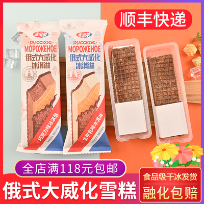 宏宝莱俄式大威化冰淇淋90g