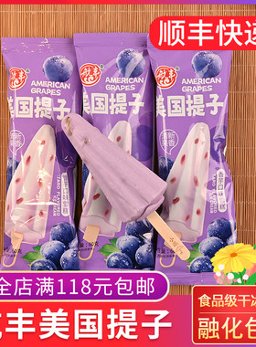 航丰美国提子雪糕60g香芋口味