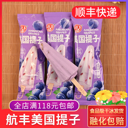 航丰美国提子雪糕60g香芋口味冰淇淋儿时回忆葡萄干冰棍冷饮冰糕