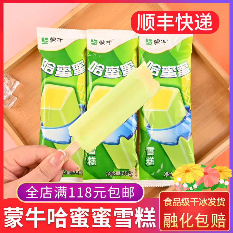 蒙牛哈蜜蜜雪糕 哈密瓜味清新甜蜜网红冰淇淋童年回忆冷饮冰棍65g