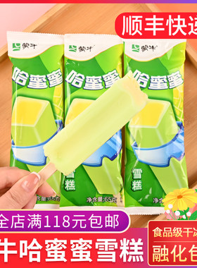 蒙牛哈蜜蜜雪糕哈密瓜味清新甜蜜