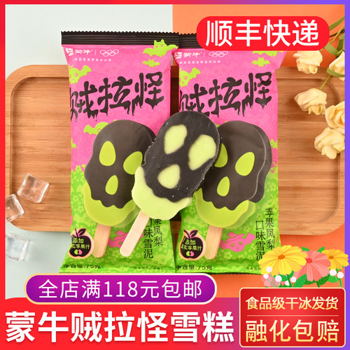 蒙牛贼拉怪雪糕苹果凤梨口味雪泥