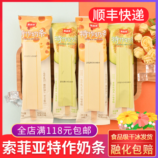 索菲亚特作奶条生牛乳芝士/茉莉玲珑瓜70g网红雪糕冰淇淋冰棍冰糕
