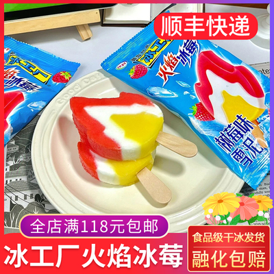 伊利冰工厂火焰冰莓冰淇淋75g