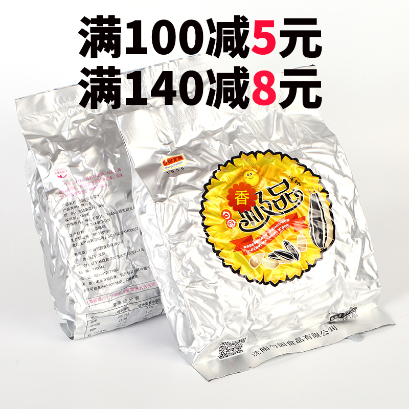 厂家直销东北勺园瓜子原味 大颗粒363葵花籽休闲零食坚果炒货包邮