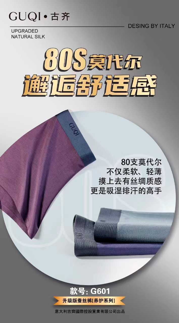 古齐男士蚕丝莫代尔内裤男士内裤平角内裤高端礼盒装G601