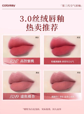 珂拉琪3.0空气唇釉丝绒系列轻薄显白持久显色自然隐纹唇彩