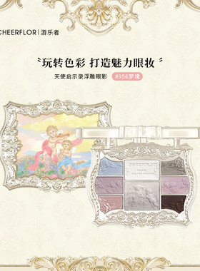 cheerflor游乐者天使启示录眼影大地色修容腮红高光一体盘955正品