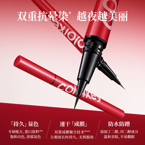 Colorkey珂拉琪眼线液笔下眼线精细小红笔眼线笔