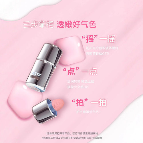 AZTK/菁之液体腮红液膏泥膨胀收缩提亮水光jc01哑光裸妆氛围腮红