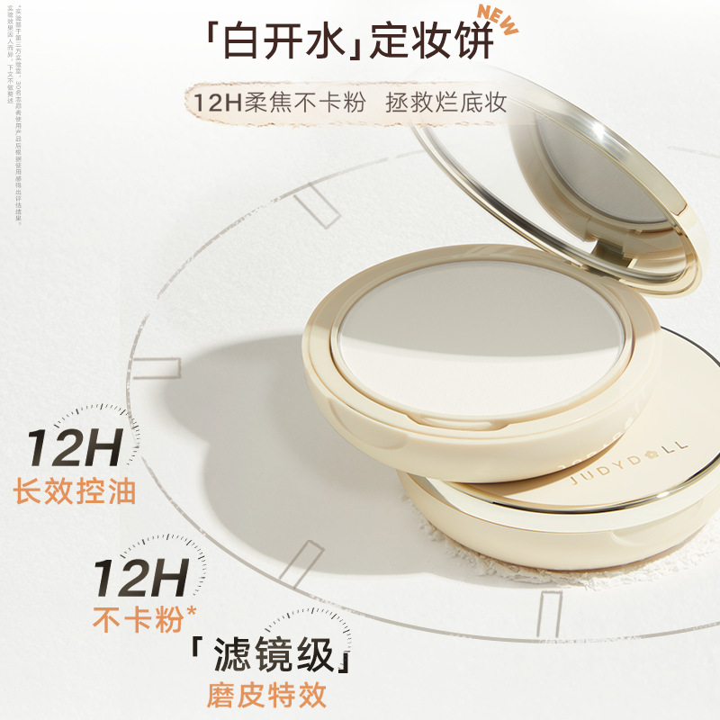 Judydoll橘朵绒绒白开水粉饼控油持久柔雾哑光定妆遮瑕补妆蜜粉饼