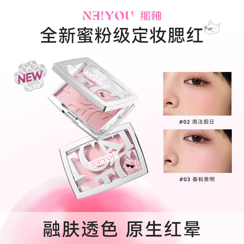 NEIYOU那柚失焦定格腮红蜜粉高光修容膏膨胀色收缩色柔焦胭脂腮红图片