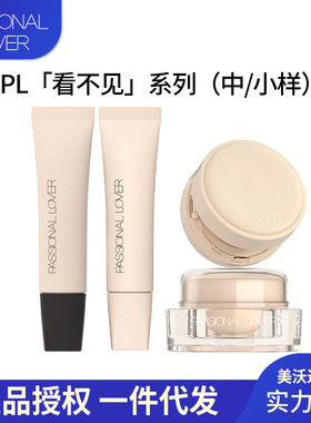 【跨境热销】PL遮瑕膏粉底液看不见1.0清透版2.0遮瑕版中样气垫霜