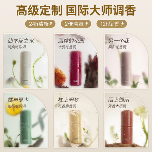 流汗也香香新升级maputi玛朴缇香体膏止汗露腋下除臭便携去异味