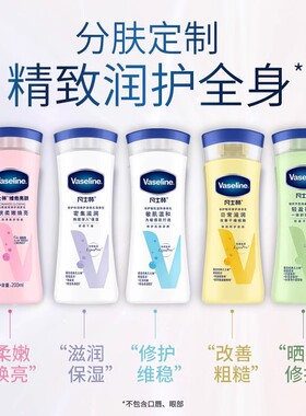 凡士林身体乳润肤乳密集滋润舒缓干燥保湿补水烟酰胺护肤清香清爽