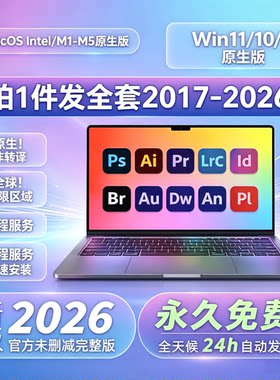 ps软件远程安装cs6 ps2025/24/17/18/19/20 photoshop支持win mac