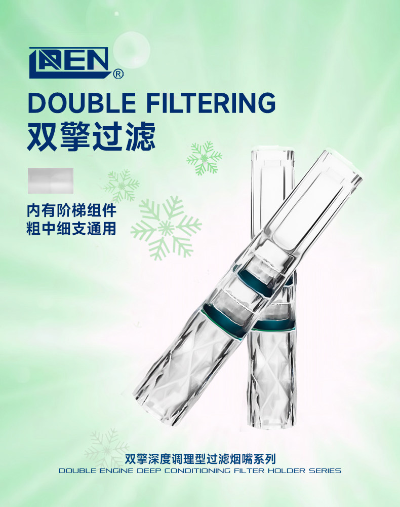 雷登粗中细三用烟嘴双芯16微孔烟嘴