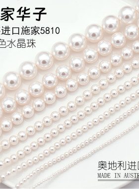 进口奥地利5810施华洛650色仿珍珠水晶通孔直孔圆珠散珠正品DIY饰