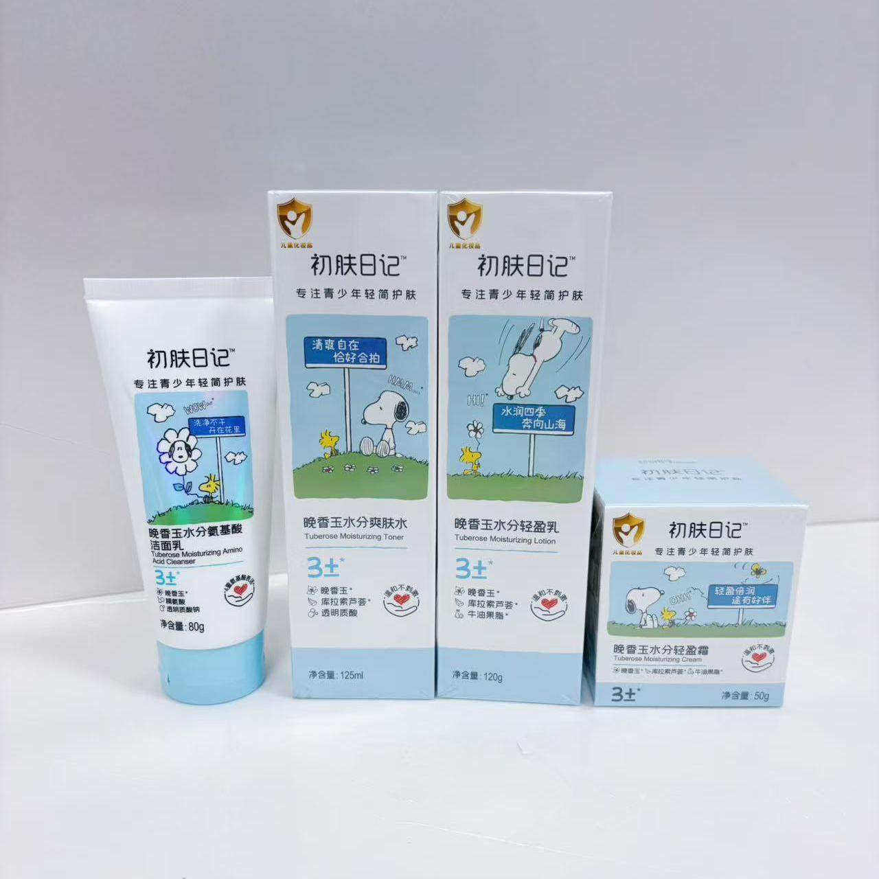 史努比少年轻松简护肤轻盈补水嫩肤乳爽肤水