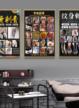 纹身店色彩鲜艳高清原图