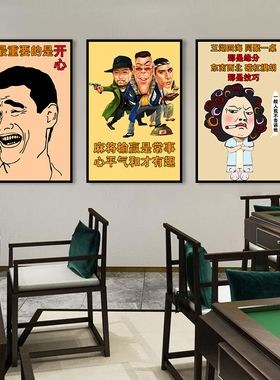 茶楼麻将包厢休闲会所娱乐装饰画