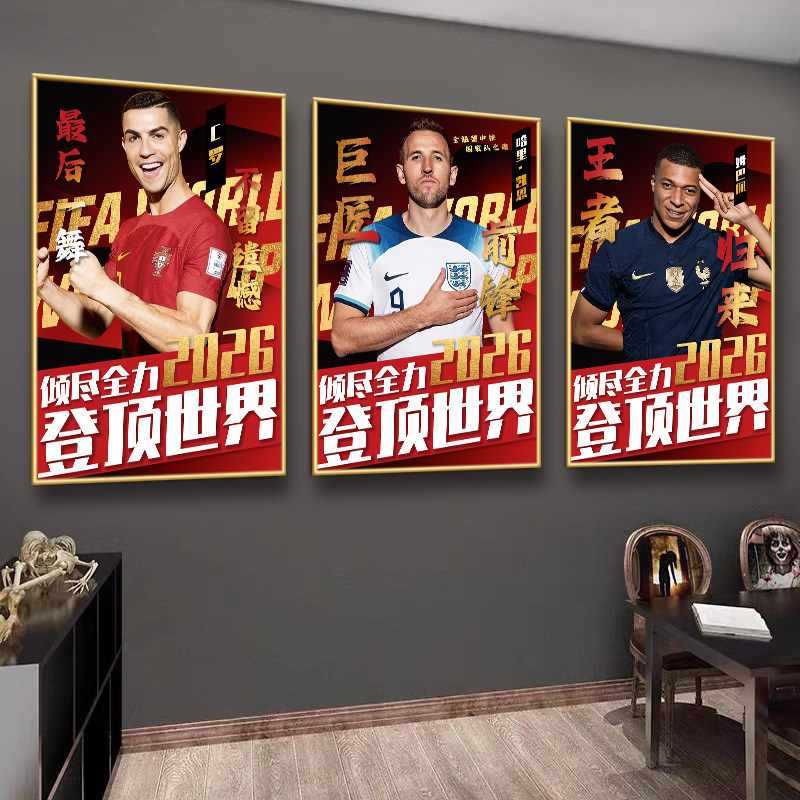 足球明星挂画酒吧墙面装饰姆巴佩梅西海报2026世界杯彩票店墙贴纸