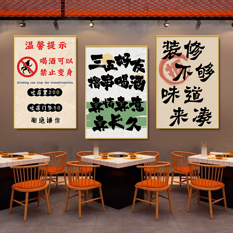 餐饮火锅烧烤店装饰壁画饭店市井风格创意诙谐文字氛围感海报贴纸图片