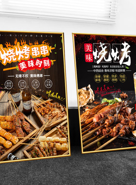 烧烤店海报大排档撸串图片装饰画