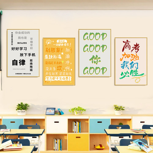 励志挂画初中高考试自律文字墙贴纸班级教室自习室布置装饰海报