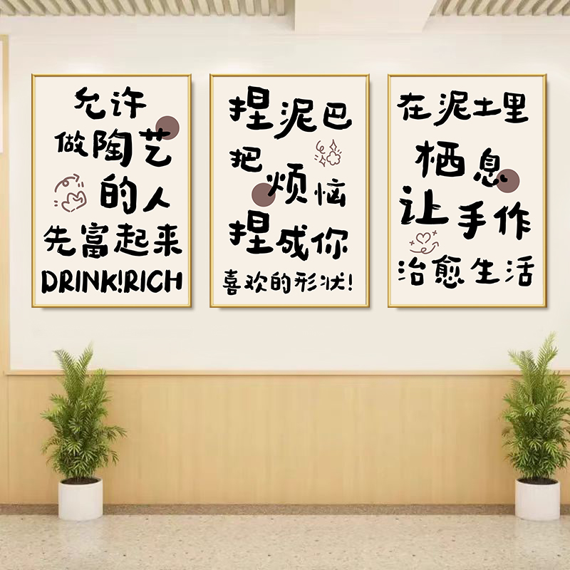 手工陶艺培训班工作室墙面装饰布置海报贴纸教室创意墙面挂画贴画图片