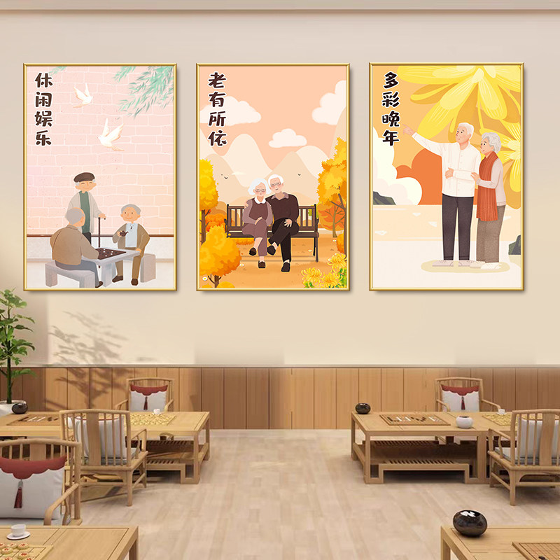敬老院装饰墙画养老院海报背景墙贴纸社区居家养老海报文化墙海报