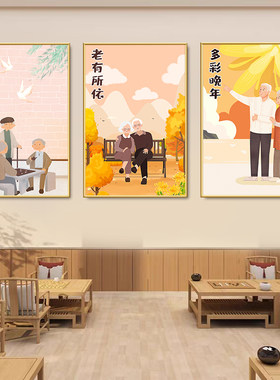 敬老院装饰墙画养老院海报背景墙贴纸社区居家养老海报文化墙海报