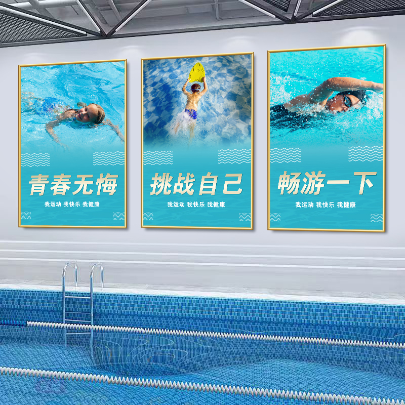 游泳馆挂画健身房墙面装饰恒温泳池装饰画儿童游泳培训兴趣班壁画图片