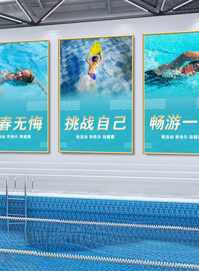 游泳馆墙面装饰高清画面
