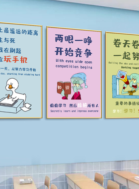 卡通励志墙贴辅导培训班级文化标语贴纸学生房间墙壁激励海报贴画
