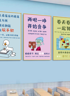 卡通励志墙贴辅导培训班级文化标语贴纸学生房间墙壁激励海报贴画
