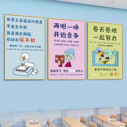 卡通励志墙贴辅导培训班级文化标语贴纸学生房间墙壁激励海报贴画