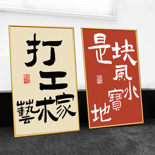 国潮风书法趣味文字装饰画餐饮店墙面装饰画饭店包间壁画卧室挂画